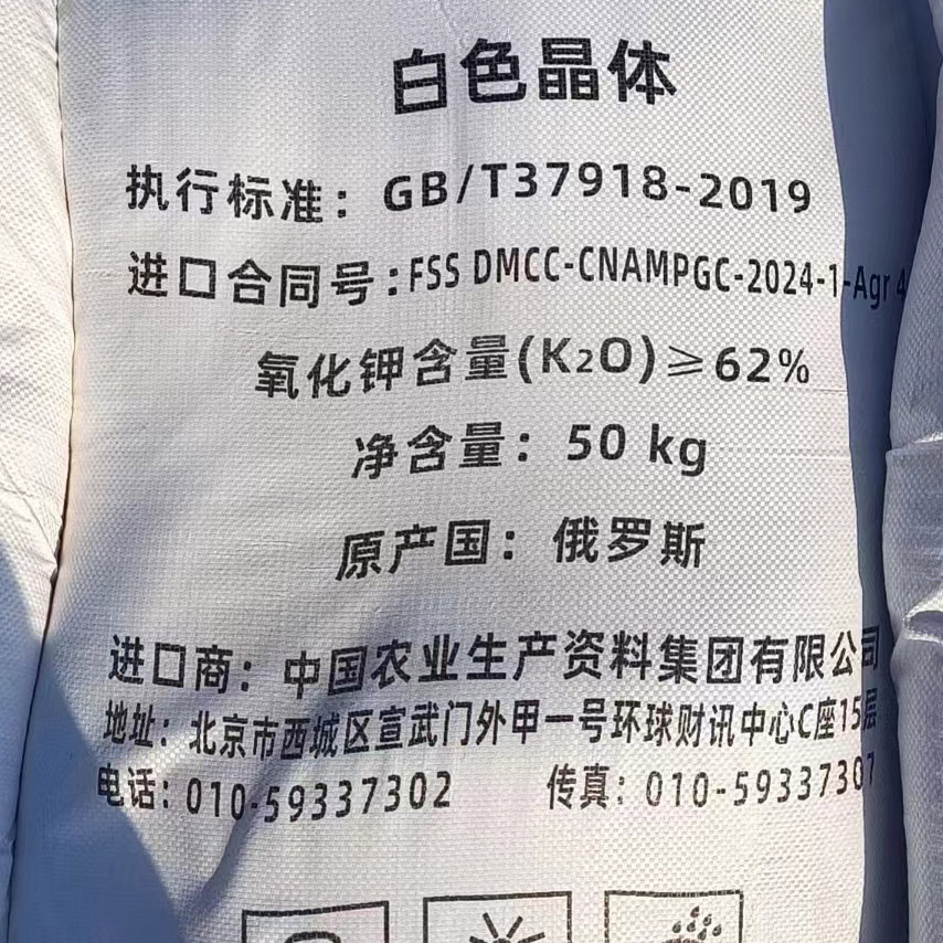 62中农俄白钾